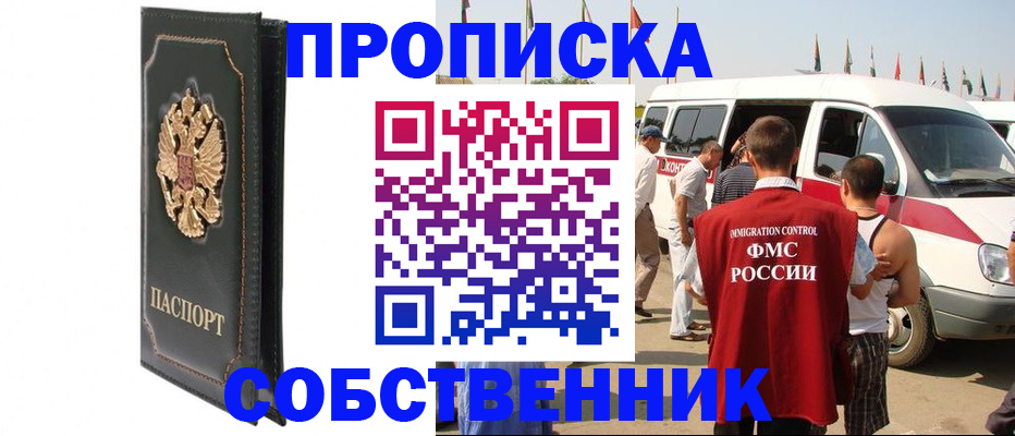 прописка для работы в Кандалакше